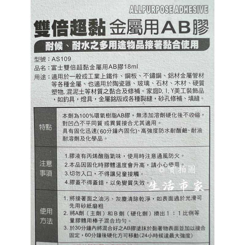 現貨 台灣製 富士 18ml 雙倍超黏 60分鐘 金屬用AB膠 強力接著劑 黏膠 AB膠 鑄鐵膠 黏貼劑 塑鋼膠-細節圖2