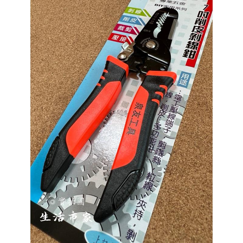 現貨 7吋 削皮剝線鉗 / 多功能電纜剝線鉗 剝線鉗 剪線鉗 撥線鉗 工具鉗 剝線 剪線 電纜剪 電線剪 電工專用 鉗子-細節圖4