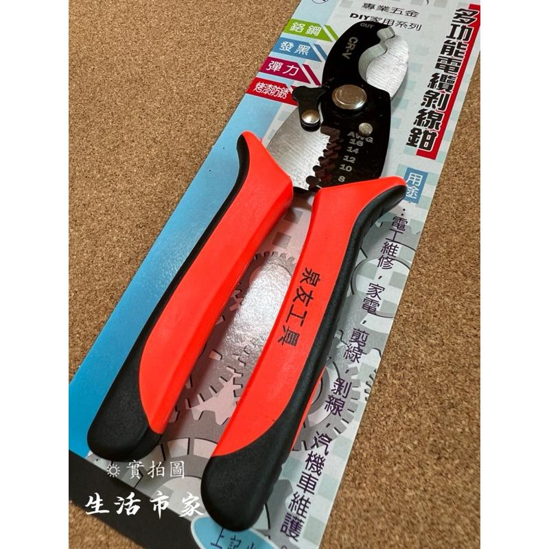 現貨 7吋 削皮剝線鉗 / 多功能電纜剝線鉗 剝線鉗 剪線鉗 撥線鉗 工具鉗 剝線 剪線 電纜剪 電線剪 電工專用 鉗子-細節圖5