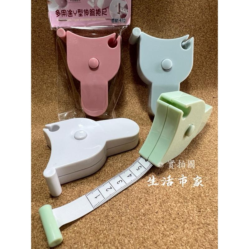 現貨 150cm 多用途Y型伸縮捲尺 自動捲尺 圓形捲尺 迷你捲尺 捲尺 伸縮尺 量衣尺 軟尺 皮尺 隨身捲尺 量尺-細節圖2