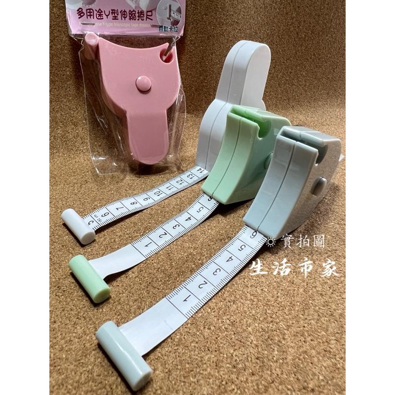 現貨 150cm 多用途Y型伸縮捲尺 自動捲尺 圓形捲尺 迷你捲尺 捲尺 伸縮尺 量衣尺 軟尺 皮尺 隨身捲尺 量尺-細節圖3