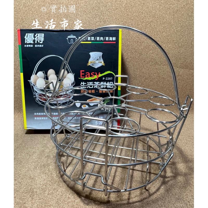現貨 優得 304不鏽鋼 生活蒸鮮組 三層蒸架組 蒸蛋架 蒸菜架 蒸肉架 蒸海鮮 蒸盤架 蛋托蒸架 蒸籠組 隔水蒸架-細節圖2