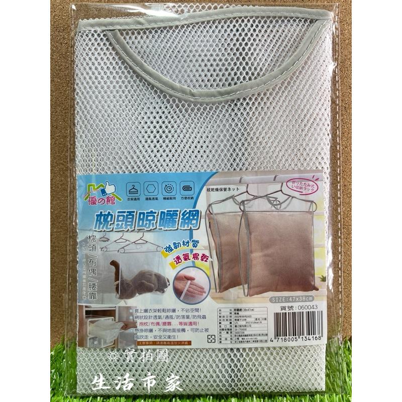 現貨 枕頭晾曬網 曬衣網 晾衣網 曬枕頭 晾衣架 曬娃娃 透氣網 枕頭曬網 枕頭透氣曬網 洗衣網 晾曬網袋 曬枕-細節圖4