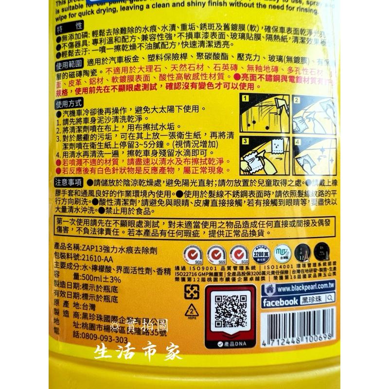 現貨 黑珍珠 ZAP13 強力水痕去除劑 500ml 水痕去除劑 水垢去除劑 清潔劑 水痕 水垢 鏽斑-細節圖2