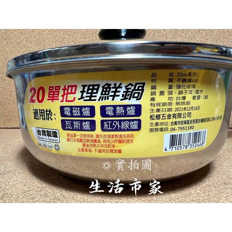 現貨 台灣製 18cm / 20cm 理鮮鍋 單把小奶鍋 單把鍋 野營鍋 湯鍋 泡麵鍋 牛奶鍋 手把鍋 單把鍋含蓋 燉鍋-細節圖8