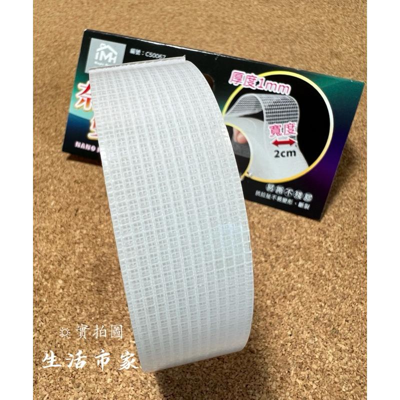 現貨 無痕 雙面 壓克力膠 奈米網格雙面膠帶 膠條 2cm x 300cm 厚度0.1cm 耐高溫 黏性強 無殘膠-細節圖2