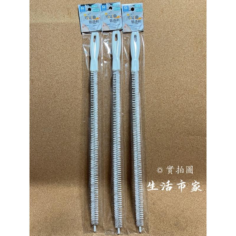 現貨 45cm 一路通 可彎 水管刷 管道清潔刷 管道毛髮刷 清潔刷 管刷 管道粗刷 管道細刷 清潔刷 粗管道刷 通管刷-細節圖6