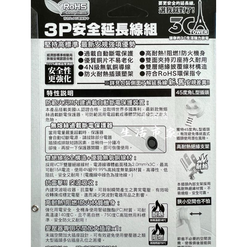 現貨 台灣製造 3C-3335 3切3座抗雷擊 3P延長線 L型插頭 自動斷電延長線 最新安規 延長線 電源插座-細節圖6