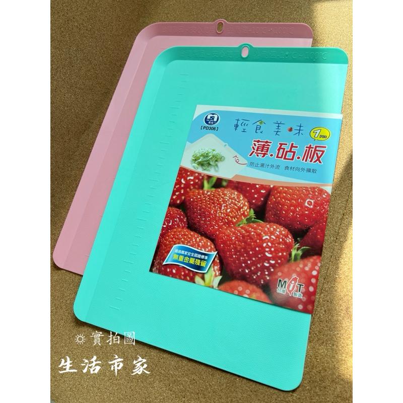 現貨 台灣製造 輕食美味 薄砧板 軟性砧板 軟菜板 切菜板 薄菜板 小菜板 菜板 砧板 料理菜板 薄片砧板-細節圖3