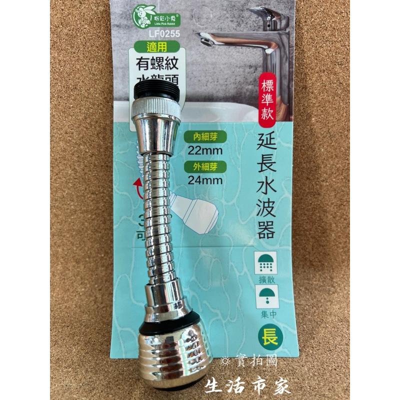 現貨 延長水波器 標準款 / 加長三段式 起波器 導水軟管 內外牙通用 節水 防濺 多角度水波器 導水器 水龍頭導水器-細節圖6