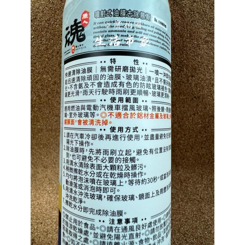 現貨 黑珍珠 職人魂 180ml 噴射式油膜去除慕斯 油膜去除劑 玻璃油膜清潔劑 玻璃清潔劑 清潔油膜-細節圖2