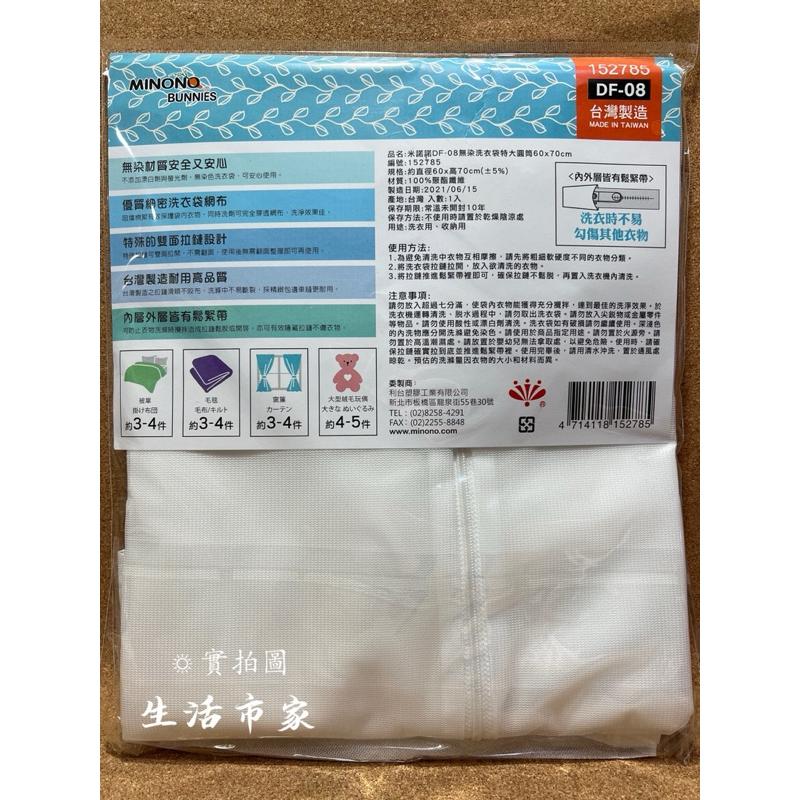 米諾諾 無染洗衣袋 圓筒洗衣袋 立體洗衣袋 棉被洗衣袋 玩偶洗衣袋 特大洗衣袋 洗衣袋 洗衣網 立體圓筒洗衣袋-細節圖5