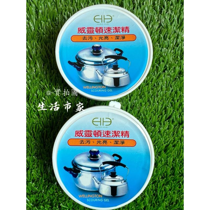 現貨 威靈頓 180g 速潔精 不銹鋼去污膏 不鏽鋼去污 除鏽 不鏽鋼去污膏 去污乳 去污 光亮 潔淨 白鐵膏 磨砂膏-細節圖2
