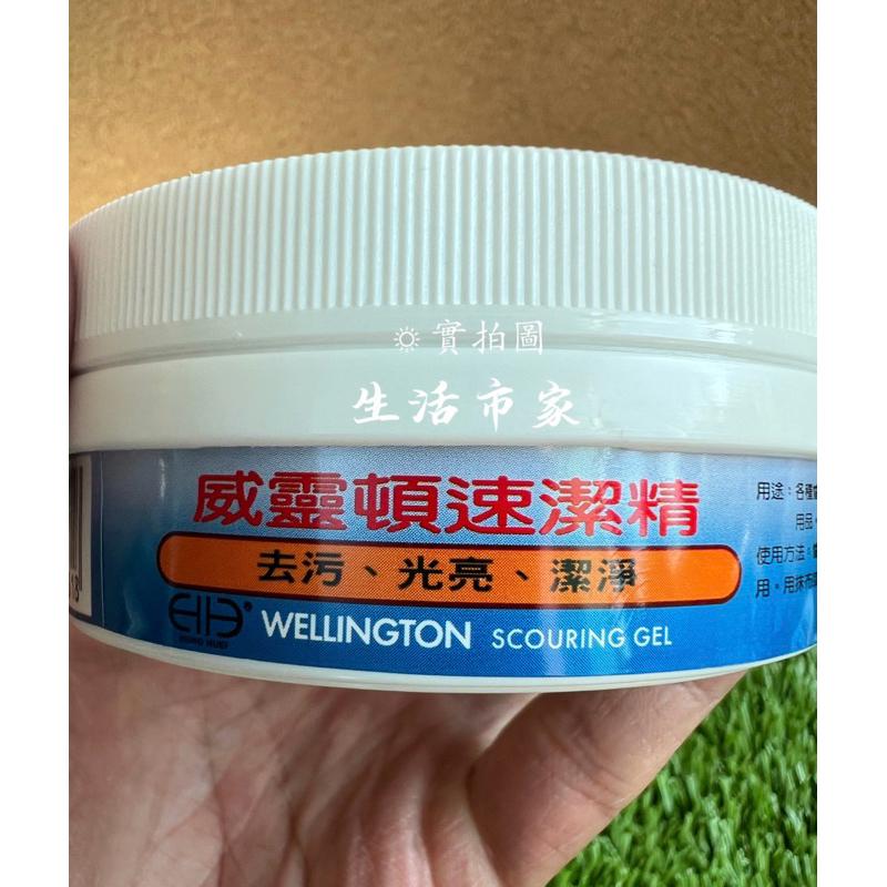 現貨 威靈頓 180g 速潔精 不銹鋼去污膏 不鏽鋼去污 除鏽 不鏽鋼去污膏 去污乳 去污 光亮 潔淨 白鐵膏 磨砂膏-細節圖3