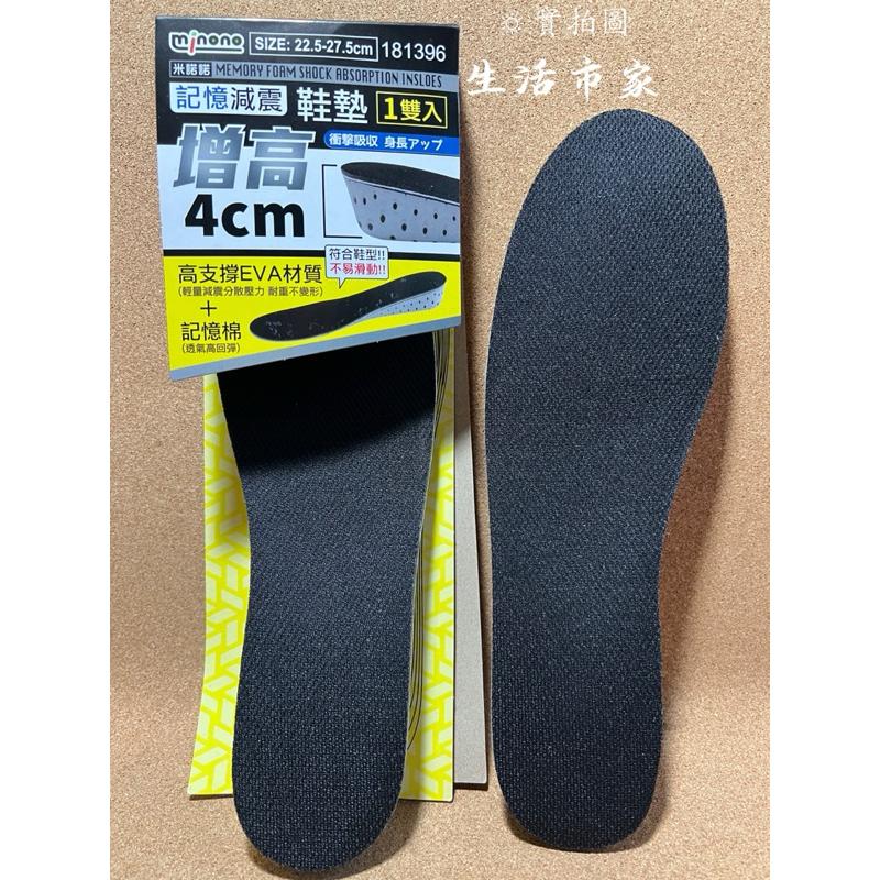 米諾諾 記憶減震增高鞋墊 4cm 增高鞋墊 增高墊 減壓 鞋墊 增高 隱形鞋墊 內增高鞋墊 記憶鞋墊 隱形增高墊-細節圖3