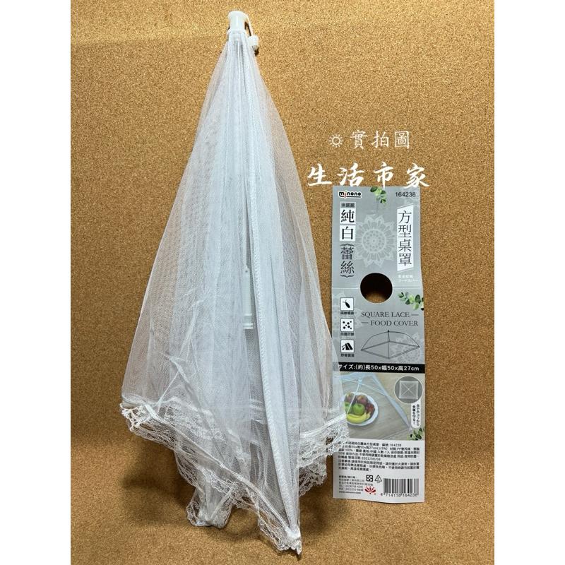 米諾諾 純白蕾絲方型桌罩 方形桌罩 食物罩 飯菜罩 菜罩 防塵罩 餐桌罩 蓋菜罩 菜盤罩 罩子 桌蓋-細節圖3