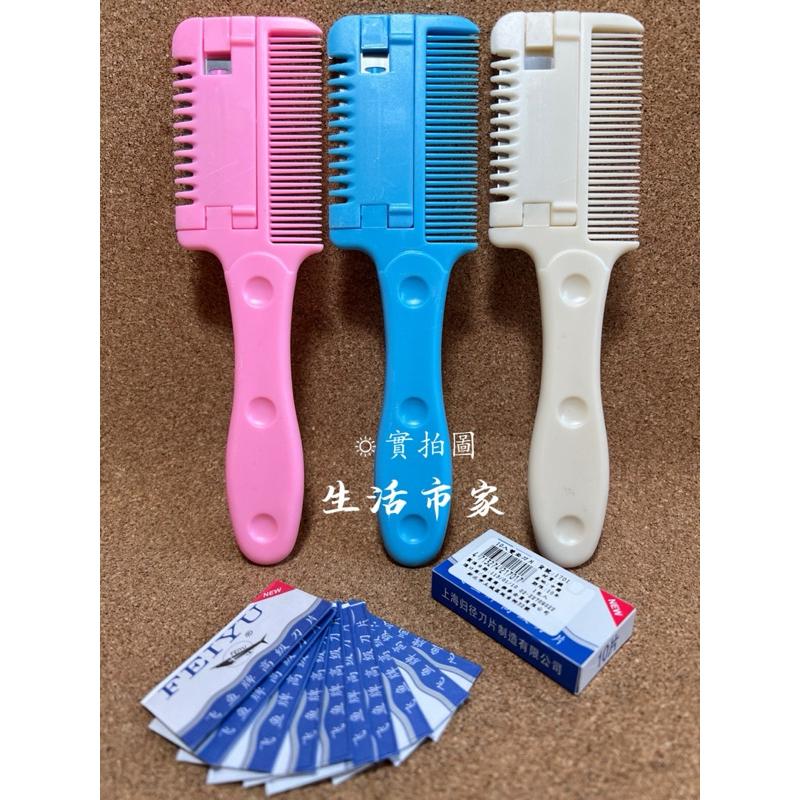 現貨 雙面 削髮梳 刮髮梳 理髮刀 雙面刀片 削髮 理髮梳子 削髮器 劉海打薄梳 打薄器 打薄刀 層次剪 美容工具-細節圖2