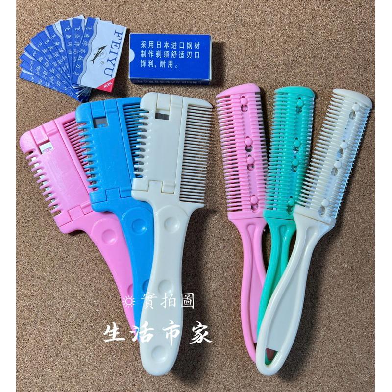 現貨 雙面 削髮梳 刮髮梳 理髮刀 雙面刀片 削髮 理髮梳子 削髮器 劉海打薄梳 打薄器 打薄刀 層次剪 美容工具-細節圖8