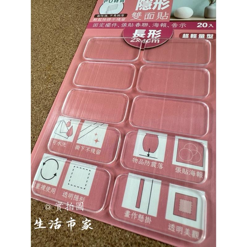現貨 PU 無痕 不殘膠 隱形雙面貼 長型 / 方形 黏性強 壓克力膠 雙面膠 無痕貼 壁貼 壁掛貼 海報貼 隱形雙面膠-細節圖2
