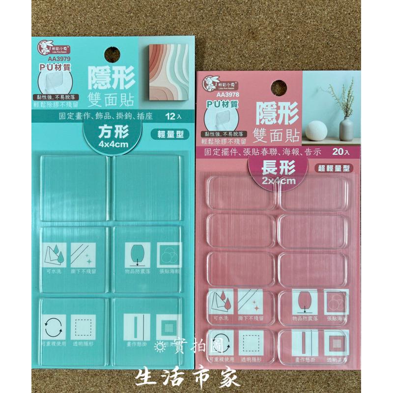 現貨 PU 無痕 不殘膠 隱形雙面貼 長型 / 方形 黏性強 壓克力膠 雙面膠 無痕貼 壁貼 壁掛貼 海報貼 隱形雙面膠-細節圖7