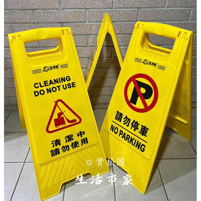 直立警示牌 警示立牌 告示牌 小心地滑立牌 請勿停車立牌 清潔中請勿使用立牌 清潔中立牌 警示牌 指示牌 A字架 立牌-細節圖3