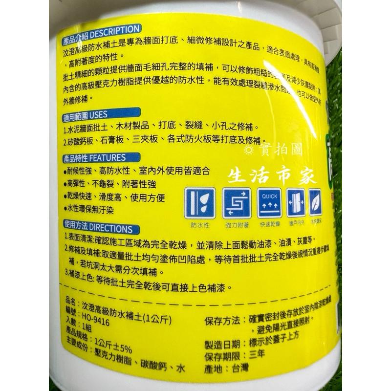 現貨 臺灣製 1KG 高級彈性防水補土 防水 外牆修補 牆壁裂縫修補 牆壁補土 牆面批土 防水批土 打底批土 補牆壁-細節圖3