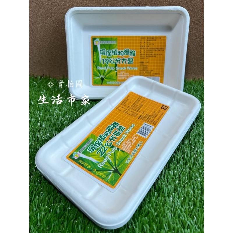 現貨 5入 環保植物纖維紙盤 19cm / 22cm 一次性 長方盤 紙盤 盤子 長方免洗盤 免洗盤 環保免洗盤 餐具-細節圖4