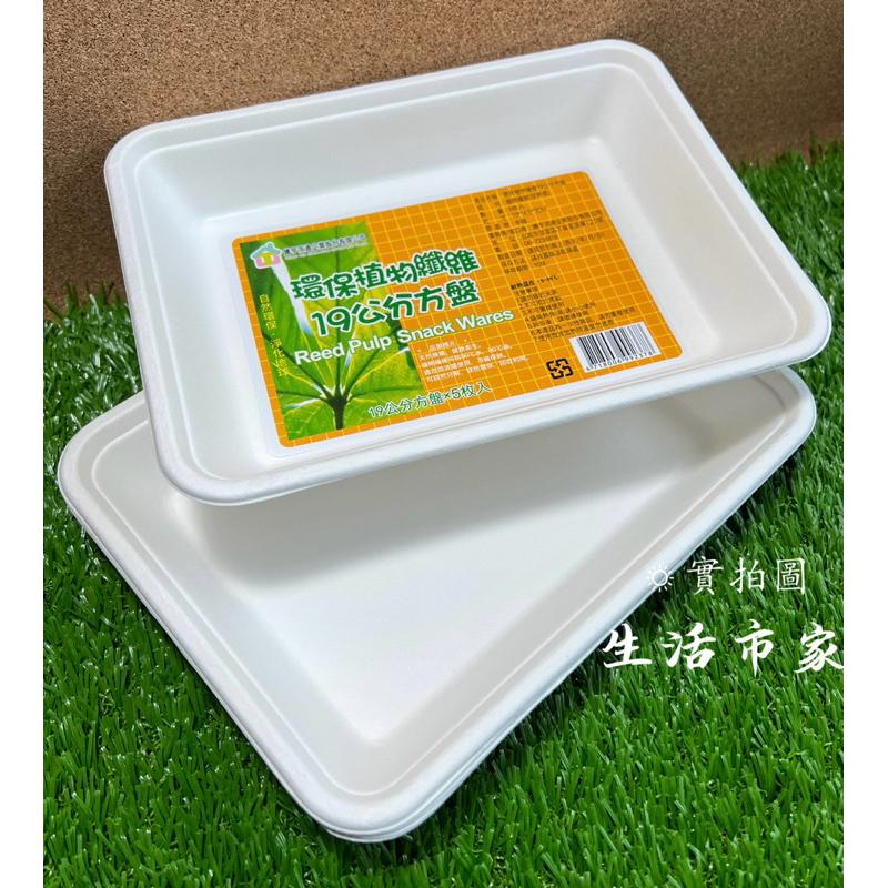 現貨 5入 環保植物纖維紙盤 19cm / 22cm 一次性 長方盤 紙盤 盤子 長方免洗盤 免洗盤 環保免洗盤 餐具-細節圖6