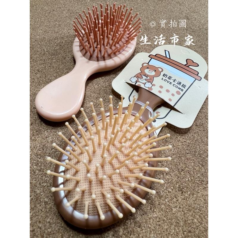 現貨 奶茶色 迷你氣墊梳 梳子 小梳子 按摩梳 磨砂梳子 美髮梳 順髮梳 奶茶色氣墊梳子 氣墊梳 氣囊梳 小女孩梳子-細節圖4