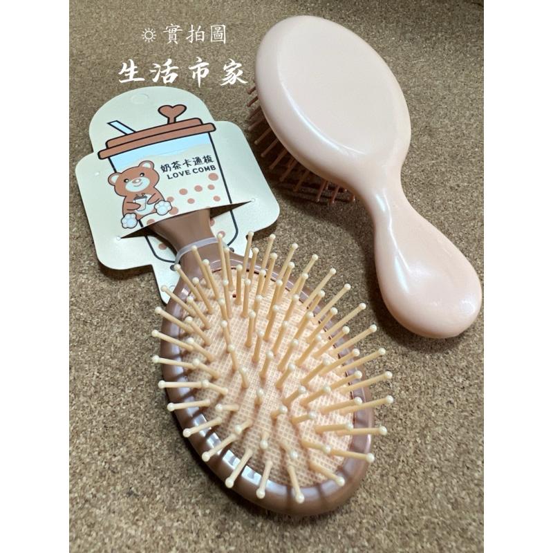 現貨 奶茶色 迷你氣墊梳 梳子 小梳子 按摩梳 磨砂梳子 美髮梳 順髮梳 奶茶色氣墊梳子 氣墊梳 氣囊梳 小女孩梳子-細節圖5