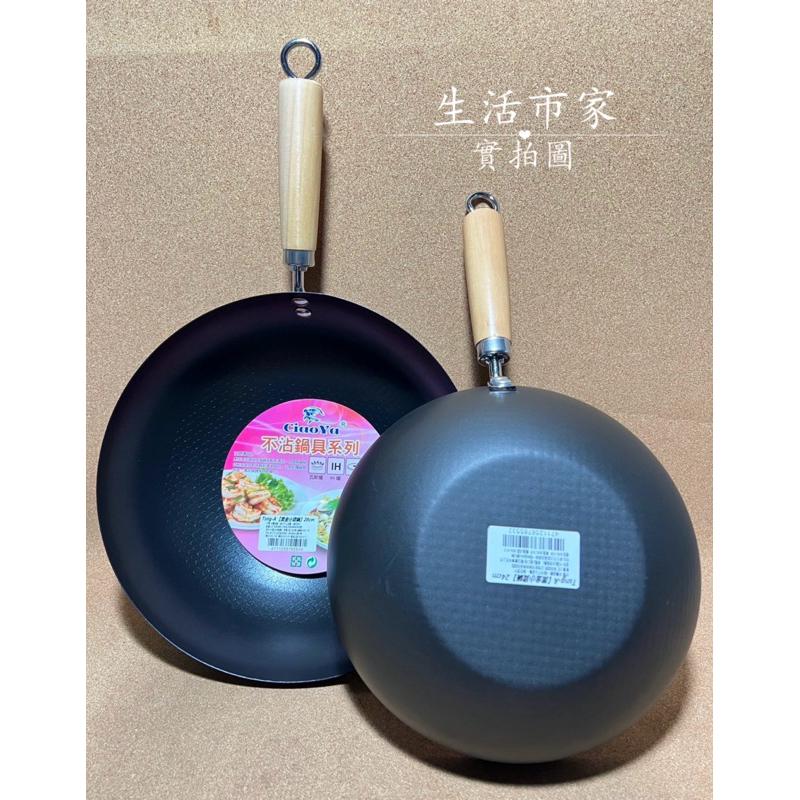 Ciao Ya 不沾鍋具 黑金小資鍋 24cm / 28cm 不沾鍋 炒鍋 炒菜鍋 煎鍋 碳鋼鍋 IH爐 電爐適用-細節圖3