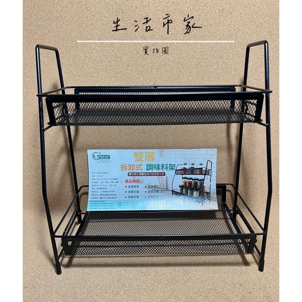 雙層 拆卸式 調味料架 廚房收納架 鐵藝分層架 簡約置物架 瓶罐架 桌上收納架 置物架 鐵藝置物架 廚房置物架-細節圖6