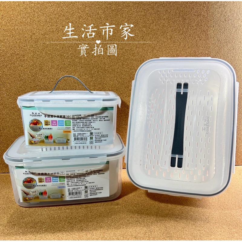 御膳坊 手提瀝水保鮮盒 小 / 中 / 大 瀝水保鮮盒 密扣保鮮盒 微波保鮮盒 野餐保鮮盒 密封保鮮蓋 食物保鮮-細節圖8