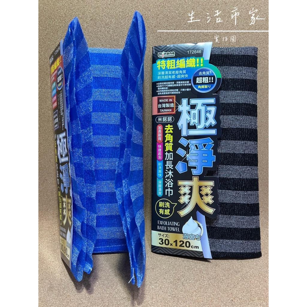 台灣製 特粗編織 極淨爽去角質沐浴巾 刷洗超有感 沐浴巾 加長洗背巾 搓澡巾 搓背巾 沐浴刷 去角質沐浴巾-細節圖3