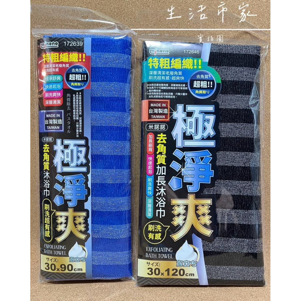 台灣製 特粗編織 極淨爽去角質沐浴巾 刷洗超有感 沐浴巾 加長洗背巾 搓澡巾 搓背巾 沐浴刷 去角質沐浴巾-細節圖4