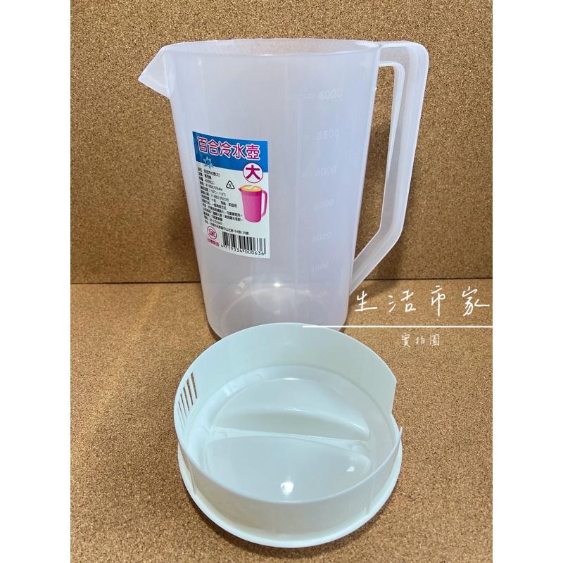 超大容量 百合冷水壺 冷水壺 茶壺 飲料壺 水壺 果汁壺 塑膠壺 涼水壺 冰水壺 帶蓋冷水壺 塑膠水壺 台灣製造-細節圖9