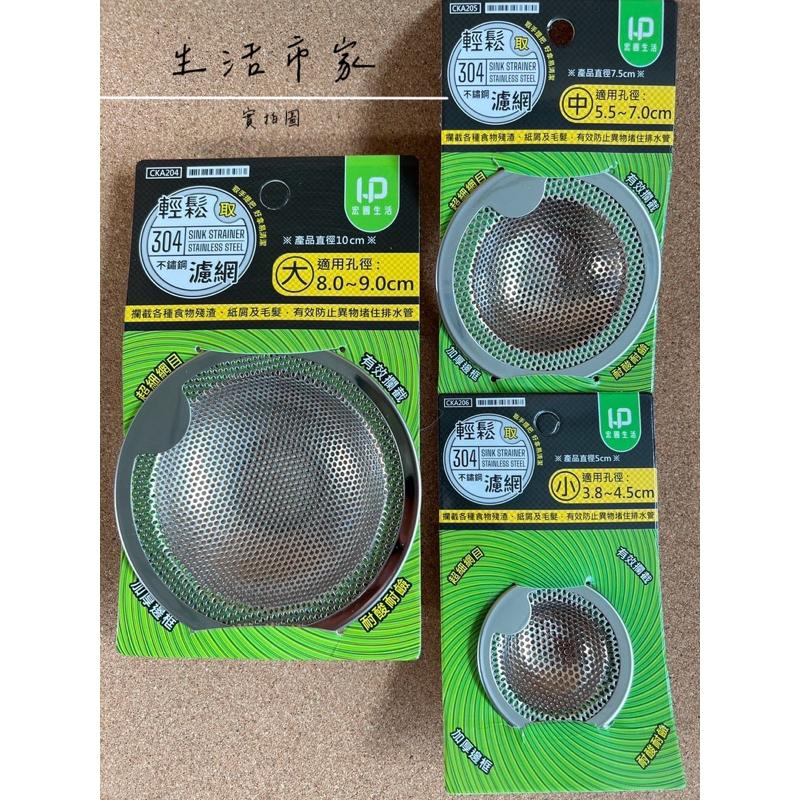 輕鬆取 304不鏽鋼 排水孔濾網 防堵濾網 毛髮濾網 304濾網 排水口蓋 耐用 加厚 過濾 濾網 水槽網 排水網-細節圖7