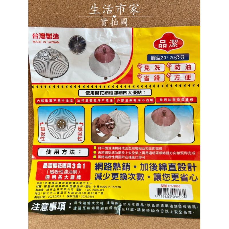 台灣製 品潔櫻花專用3合1 抽油煙機濾網 磁吸濾網 通用 櫻花濾網 濾網 排油煙機 三合一濾網 排油濾網 濾棉-細節圖3