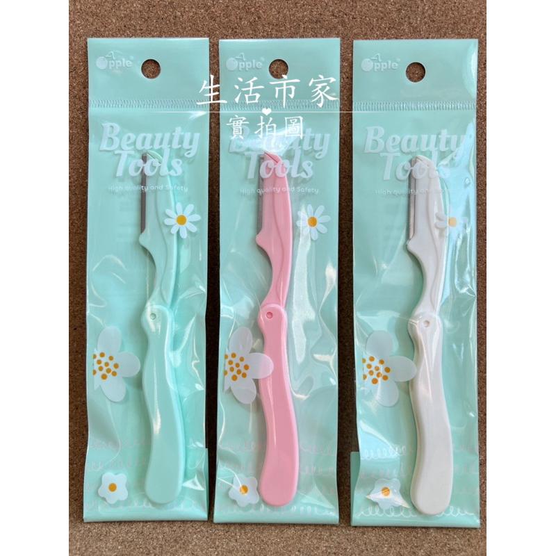 14.4cm 摺疊修眉刀 彩色修眉刀 攜帶式修眉刀 修眉刀 修眉器 剃眉刀 修眉毛 美容工具 眉刀 收納修眉刀-細節圖2