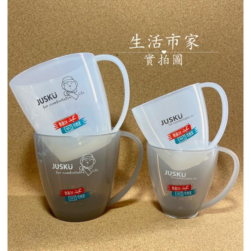 台灣製 小妞妞 / 大拇哥 塑膠馬克杯 熱湯 微波爐都OK 塑膠杯 水杯 耐熱杯 馬克杯 飲料杯 餐飲杯 客用杯-細節圖2