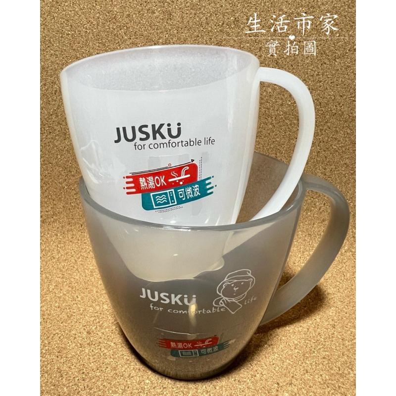 台灣製 小妞妞 / 大拇哥 塑膠馬克杯 熱湯 微波爐都OK 塑膠杯 水杯 耐熱杯 馬克杯 飲料杯 餐飲杯 客用杯-細節圖4