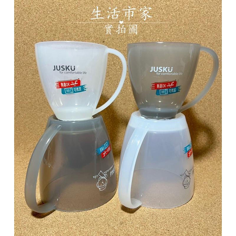 台灣製 小妞妞 / 大拇哥 塑膠馬克杯 熱湯 微波爐都OK 塑膠杯 水杯 耐熱杯 馬克杯 飲料杯 餐飲杯 客用杯-細節圖7