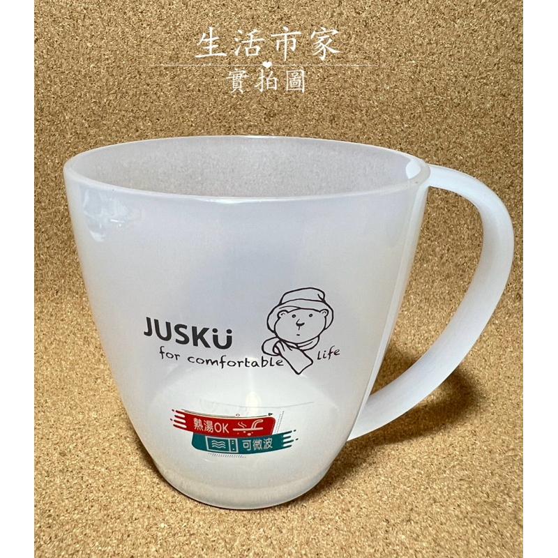 台灣製 小妞妞 / 大拇哥 塑膠馬克杯 熱湯 微波爐都OK 塑膠杯 水杯 耐熱杯 馬克杯 飲料杯 餐飲杯 客用杯-細節圖8
