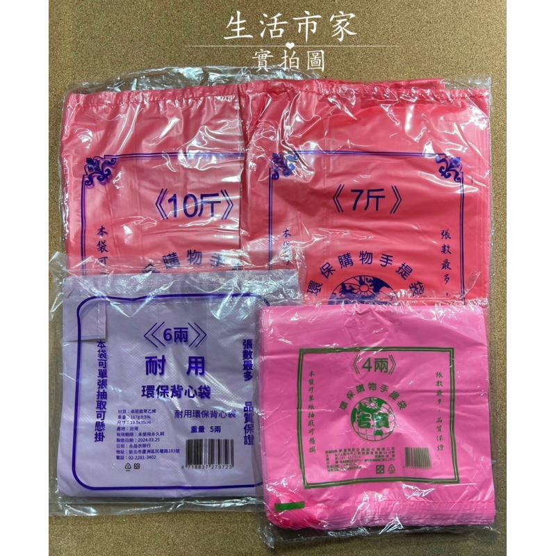 台灣製造 彩色花袋 花袋 購物袋 背心袋 雙耳袋 包裝袋 塑膠袋 背心花袋 紅白條袋 環保購物手提袋-細節圖7