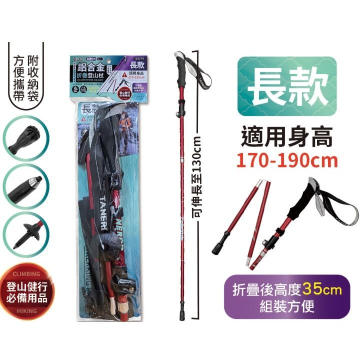 米諾諾 鋁合金折疊登山杖 短款 / 長款 附收納袋 摺疊登山杖 折疊登山杖 健走杖 鋁合金登山杖 伸縮 輕量手杖-細節圖2