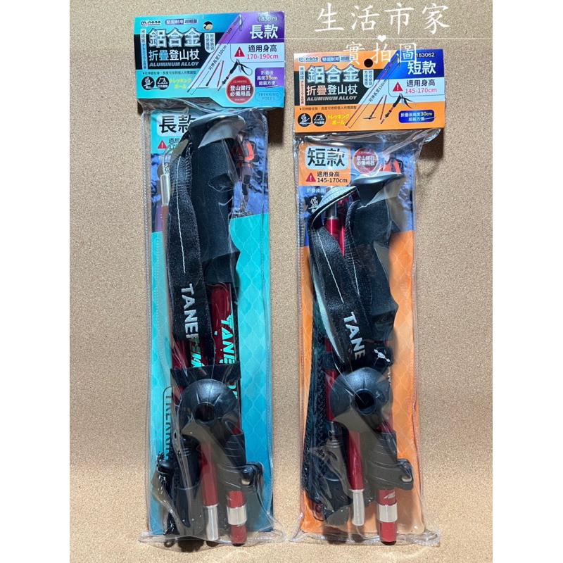 米諾諾 鋁合金折疊登山杖 短款 / 長款 附收納袋 摺疊登山杖 折疊登山杖 健走杖 鋁合金登山杖 伸縮 輕量手杖-細節圖7