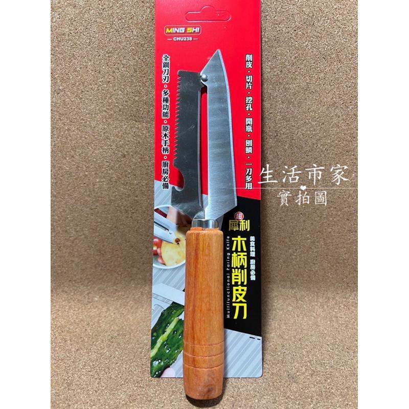 超犀利 多功能削皮刀 / 木柄削皮刀 刨絲刀 水果削皮刀 削皮刀 水果削刀 水果刨刀 蔬果削皮刀 廚房用品 刨刀-細節圖5