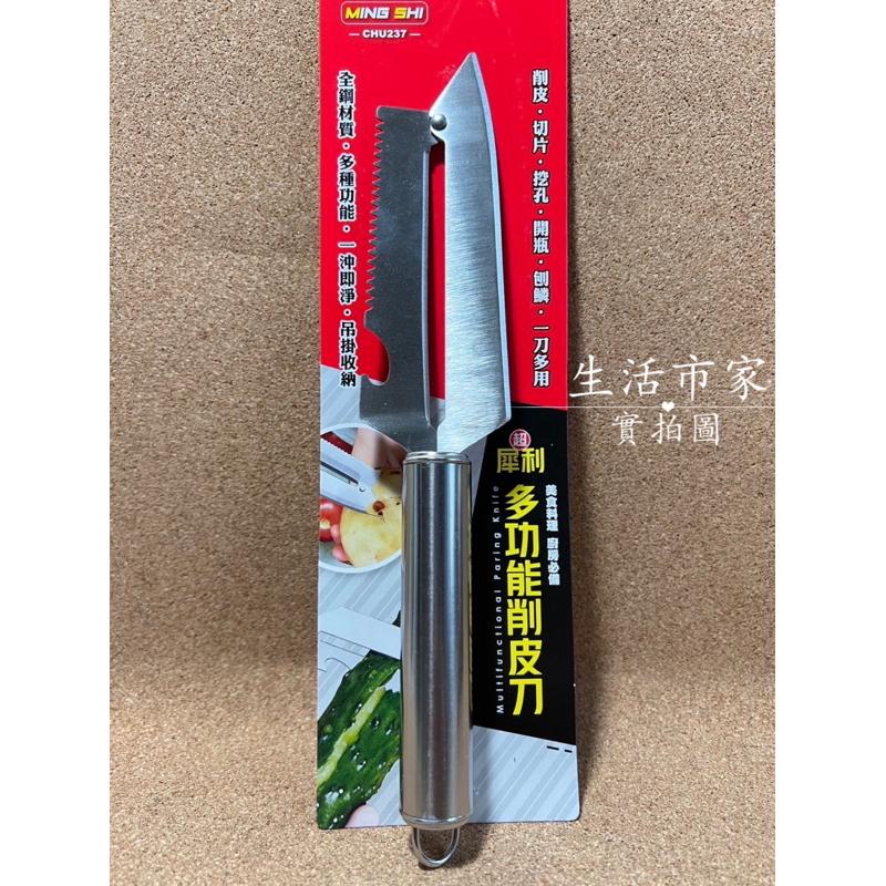 超犀利 多功能削皮刀 / 木柄削皮刀 刨絲刀 水果削皮刀 削皮刀 水果削刀 水果刨刀 蔬果削皮刀 廚房用品 刨刀-細節圖6