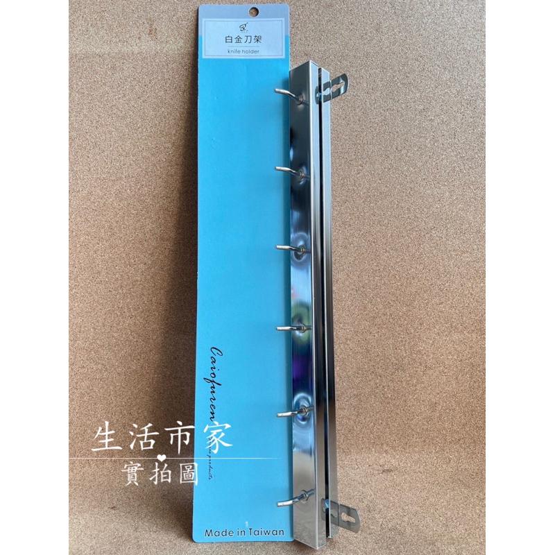 台灣製 巧夫人 白金刀架 菜刀 湯杓收納架 煎匙收納架 刀具料理收納 廚房掛勾 菜刀架 廚房收納 廚具掛勾 刀具掛架-細節圖6
