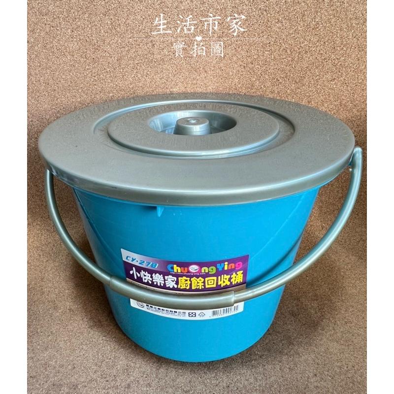 台灣製 小快樂家廚餘回收桶 4L 廚餘桶 附蓋子 廚餘回收桶 茶葉回收桶 垃圾桶-細節圖5